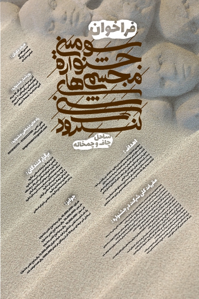 سومین جشنواره مجسمه های شنی لنگرود