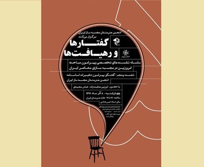 اصلاح اساسنامه انجمن هنرمندان مجسمه ساز ایران باعث گسترش فعالیت&zwnj;های انجمن خواهد شد