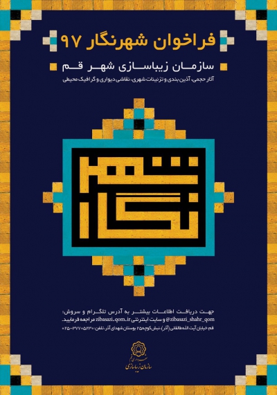 فراخوان شهرنگار97
