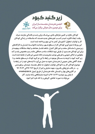 زیر گنبد کبود