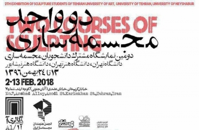 دومین نمایشگاه مشترک مجسمه&zwnj;سازی برگزار می&zwnj;شود