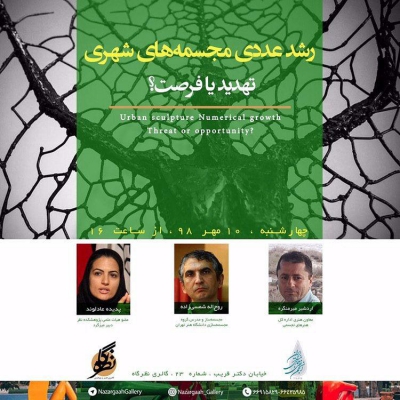 رشدعددی مجسمه های شهری