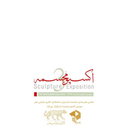 اکسپو مجسمه سازی
