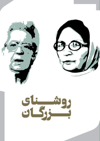 مروری بر آثار و نمایش فیلم حسین قره گزلو و انسیه لواسانی