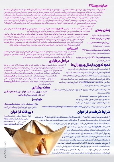 جایزه ویستا2