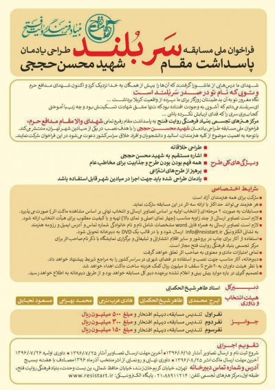 فراخوان ملی مسابقه سربلند