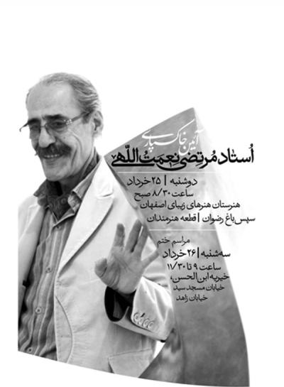 آئین خاکسپاری استاد مرتضی نعمت الهی