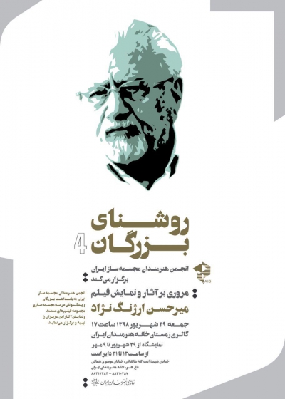 مرورى بر آثار و نمايش فيلم  میرحسن ارژنگ نژاد