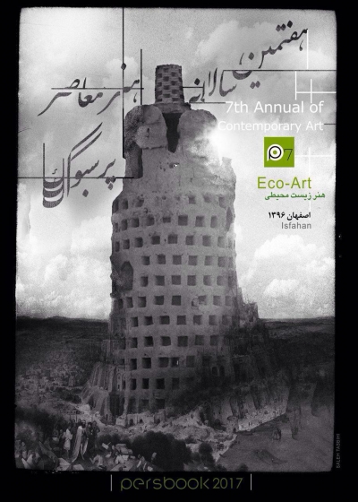 هفتمین سالانه هنر معاصر پرسبوک